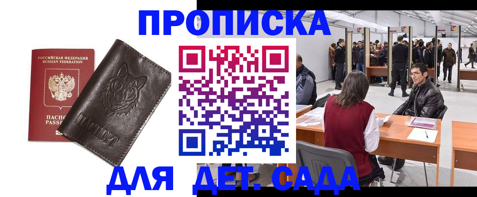 прописка штамп в Черняховске