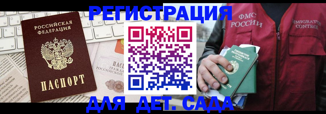 прописка в Черняховске